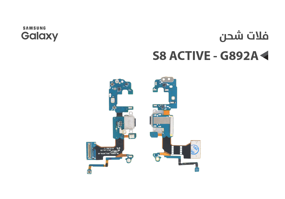 ASA - فلات شحن جالكسي S8 ACTIVE - G892A ابو ايسي