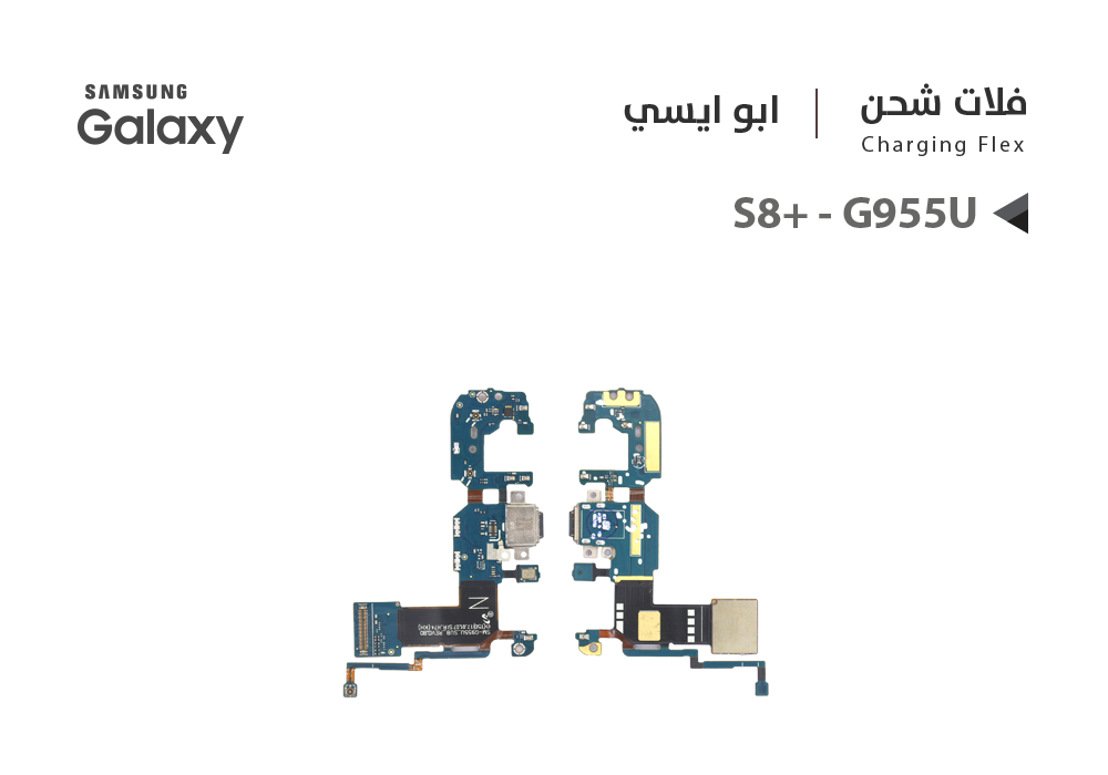 ASA - فلات شحن جالكسي ابو ايسي S8+ - G955U
