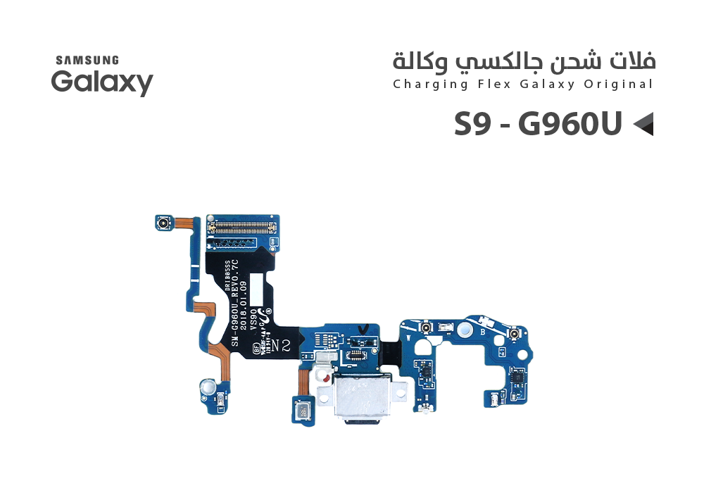 ASA - فلات شحن جالكسي وكالة S9 - G960U