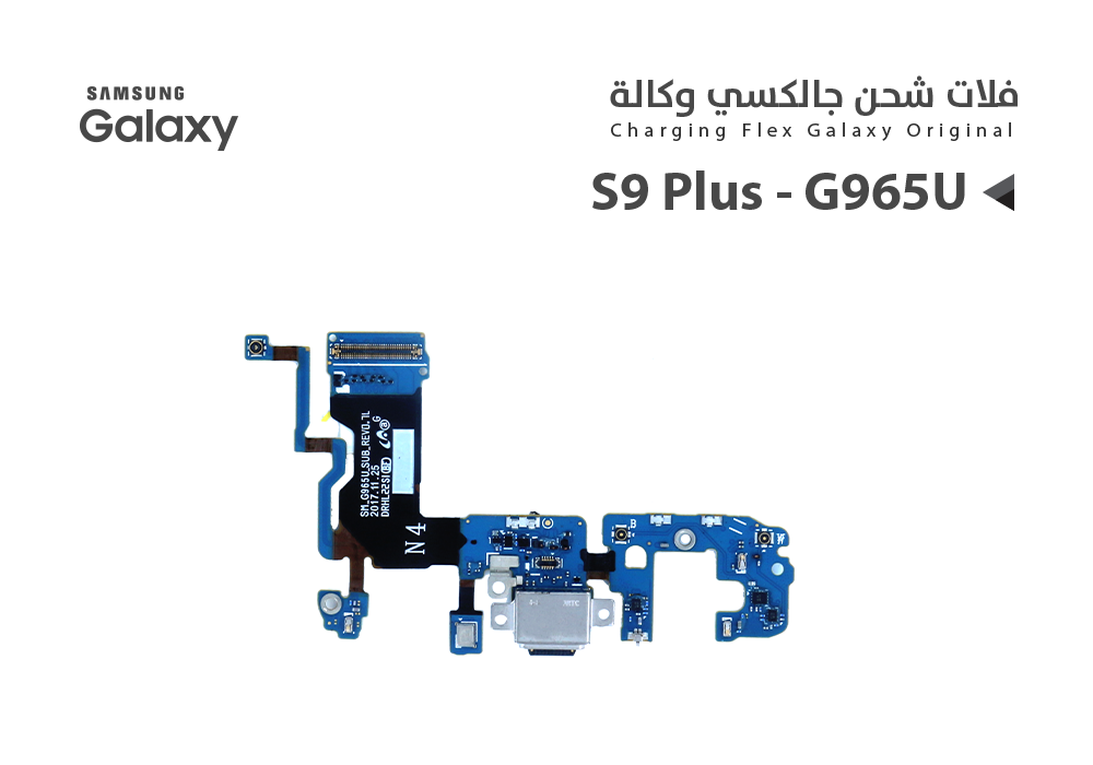 ASA - فلات شحن جالكسي وكالة S9+ - G965U