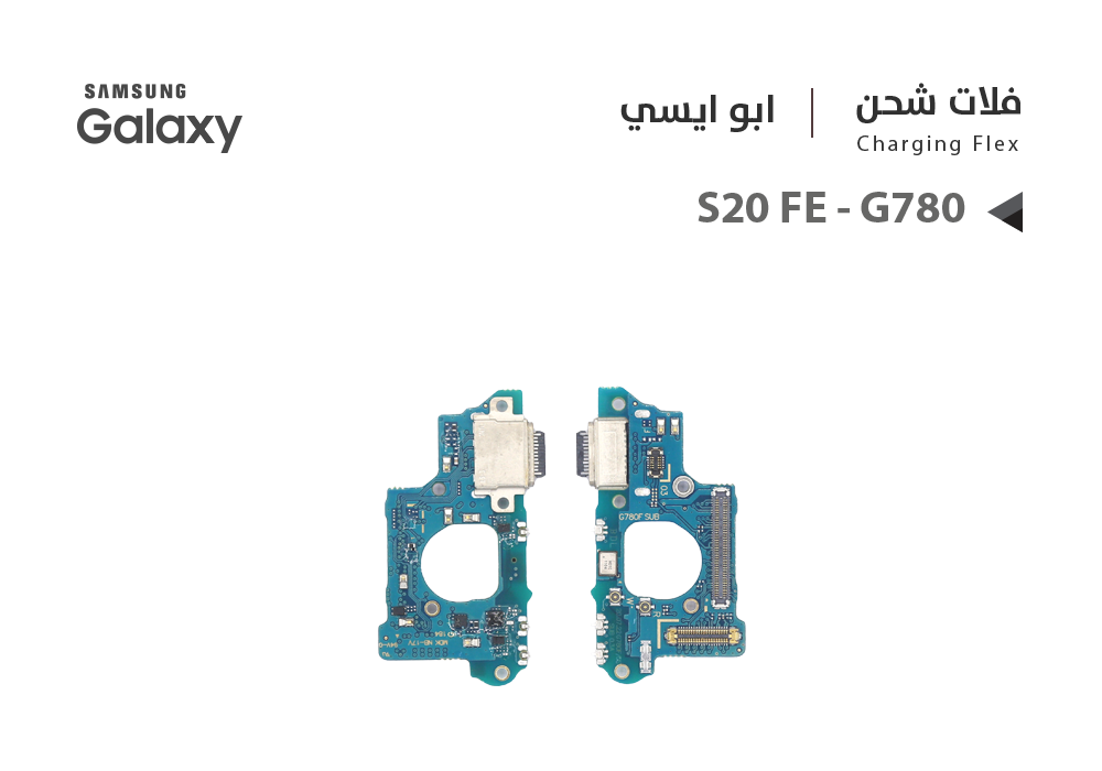ASA - فلات شحن جالكسي ابو ايسي S20 FE - G780