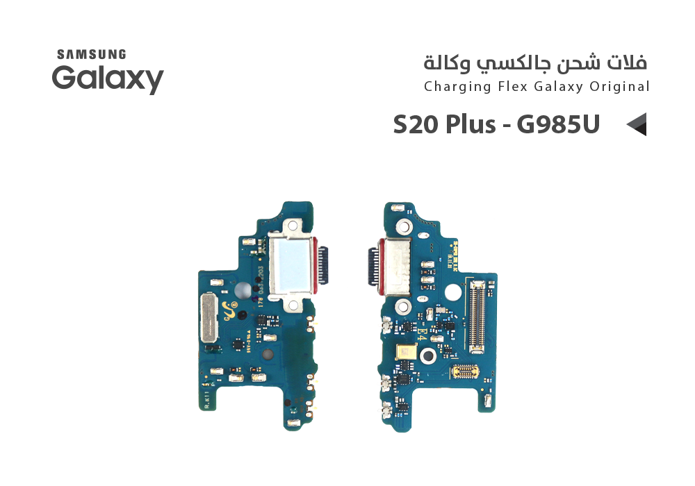 ASA - فلات شحن جالكسي وكالة S20+ - G985U
