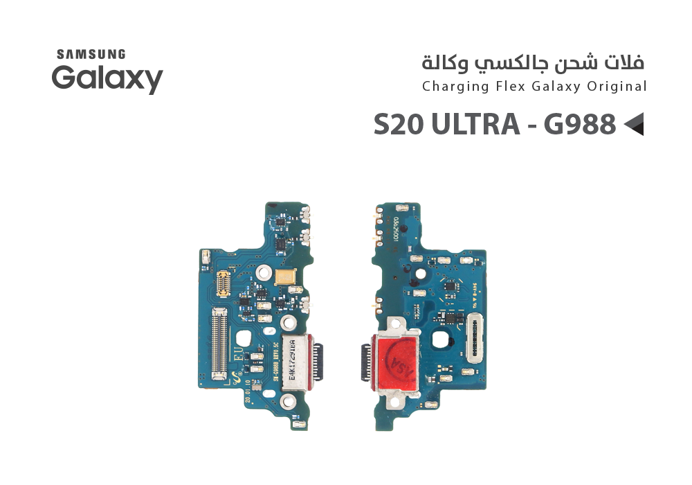 ASA - فلات شحن جالكسي وكالة S20 ULTRA - G988