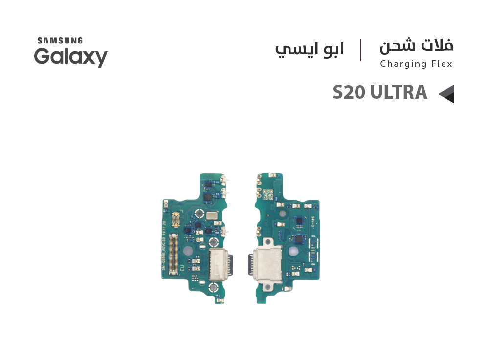ASA - فلات شحن جالكسي ابو ايسي S20 ULTRA - G988