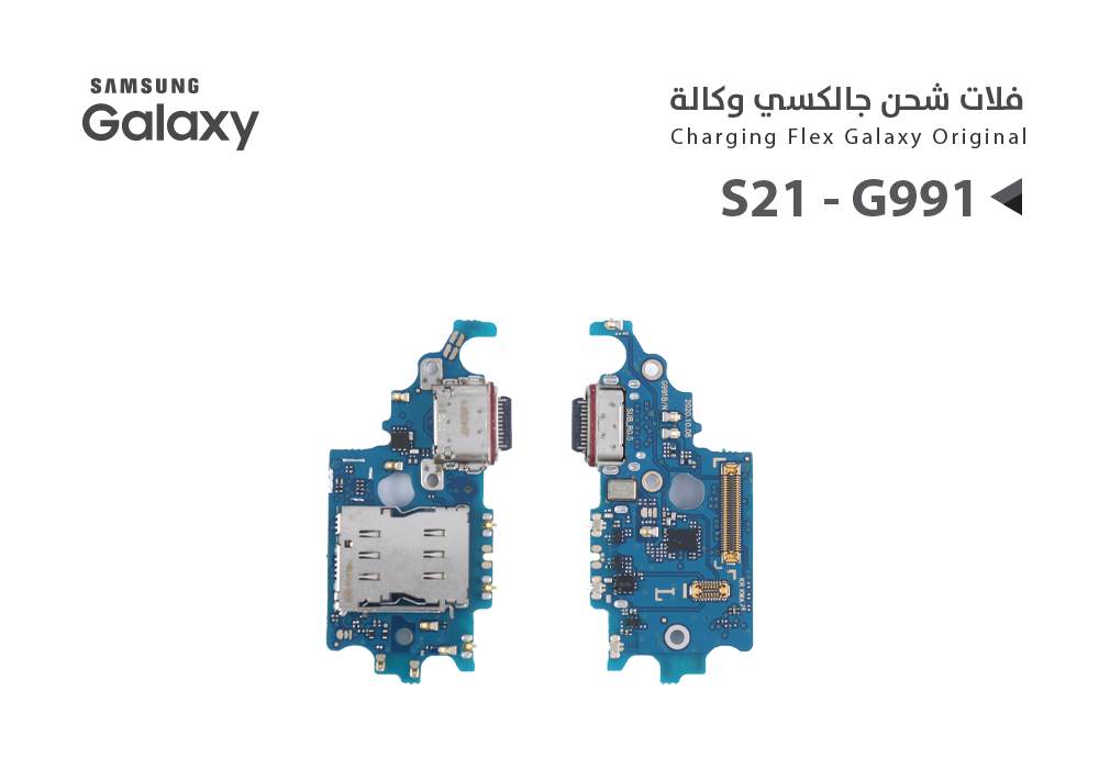ASA - فلات شحن جالكسي وكالة S21 FE - G990