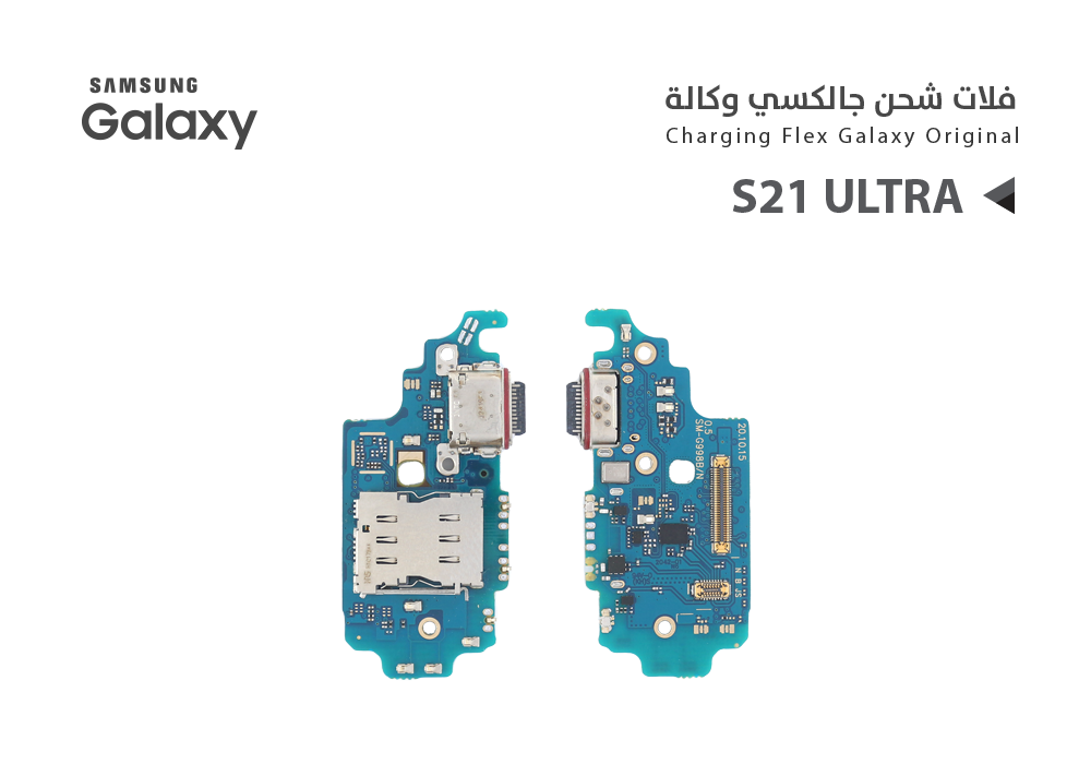 ASA - فلات شحن + بيت شريحة جالكسي وكالة S21 ULTRA - G998