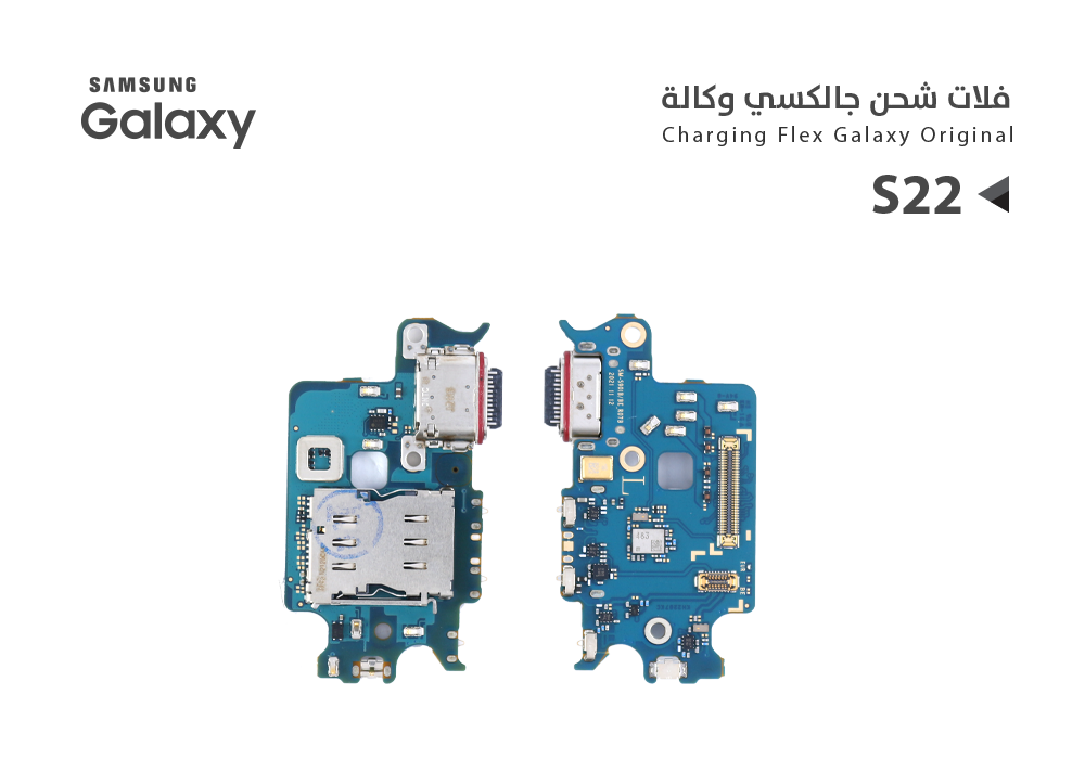 ASA - فلات شحن جالكسي وكالة S22