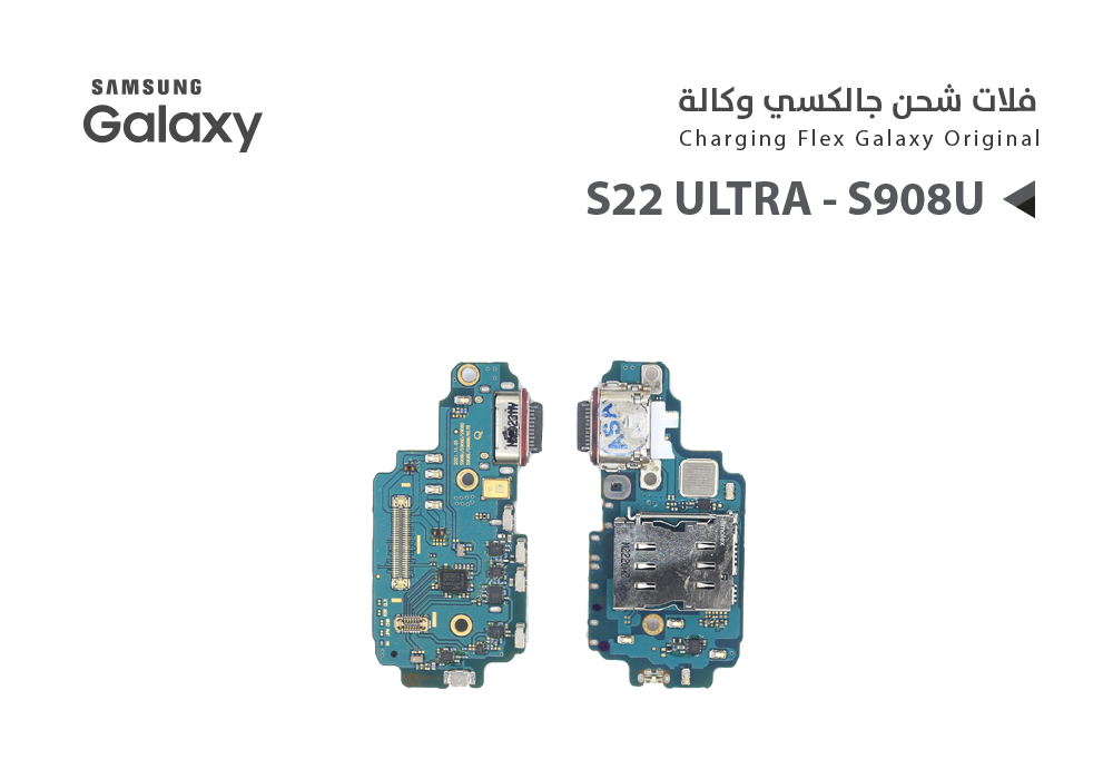 ASA - فلات شحن جالكسي وكالة S22 ULTRA
