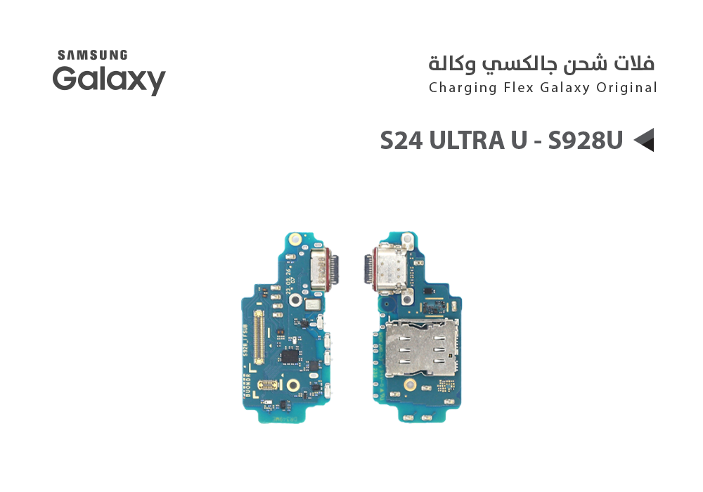 ASA - فلات شحن جالكسي وكالة S24 ULTRA