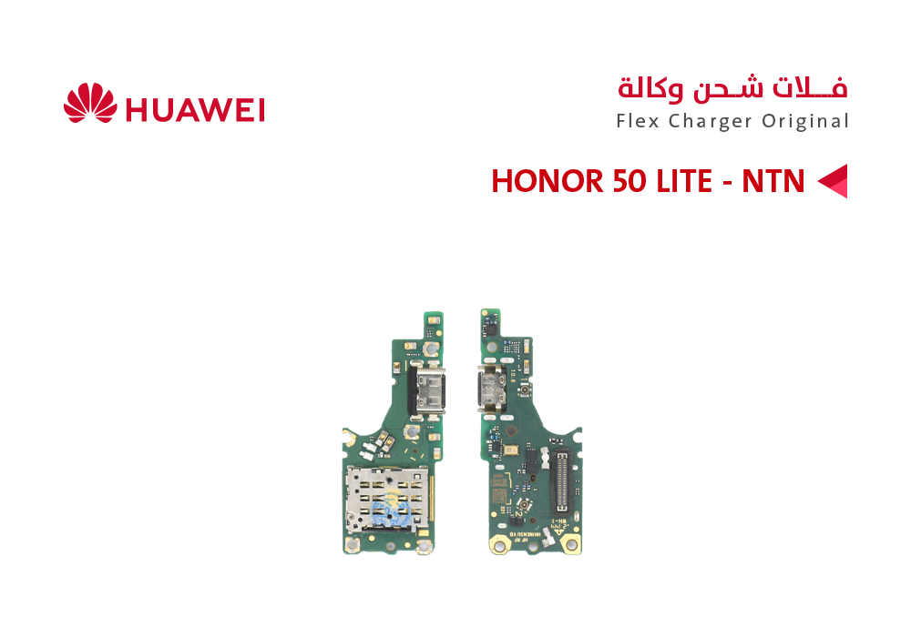 ASA - فلات شحن هواوي وكالة HONOR 50 LITE - NTN