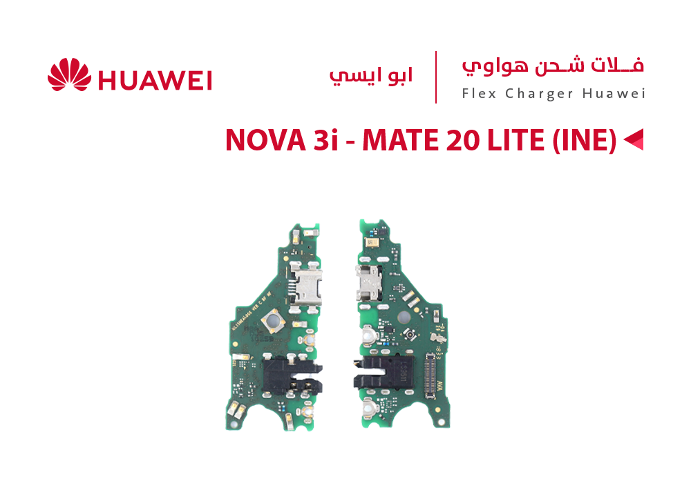 ASA - فلات شحن هواوي ابو ايسي NOVA 3i - MATE 20 LITE (INE)
