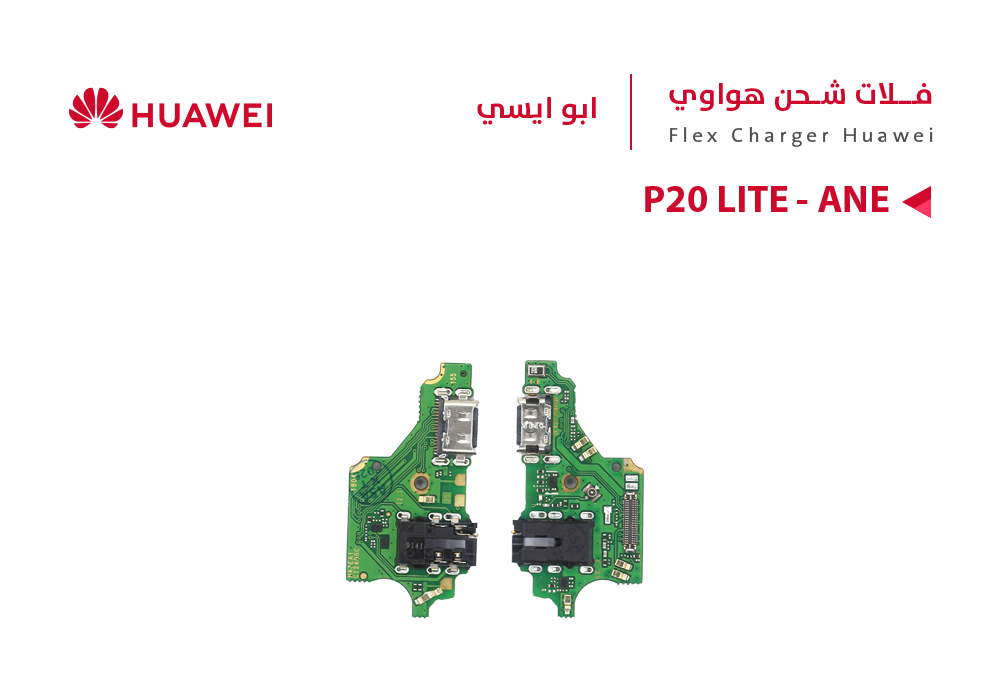 ASA - فلات شحن هواوي ابو ايسي P20 LITE (ANE)