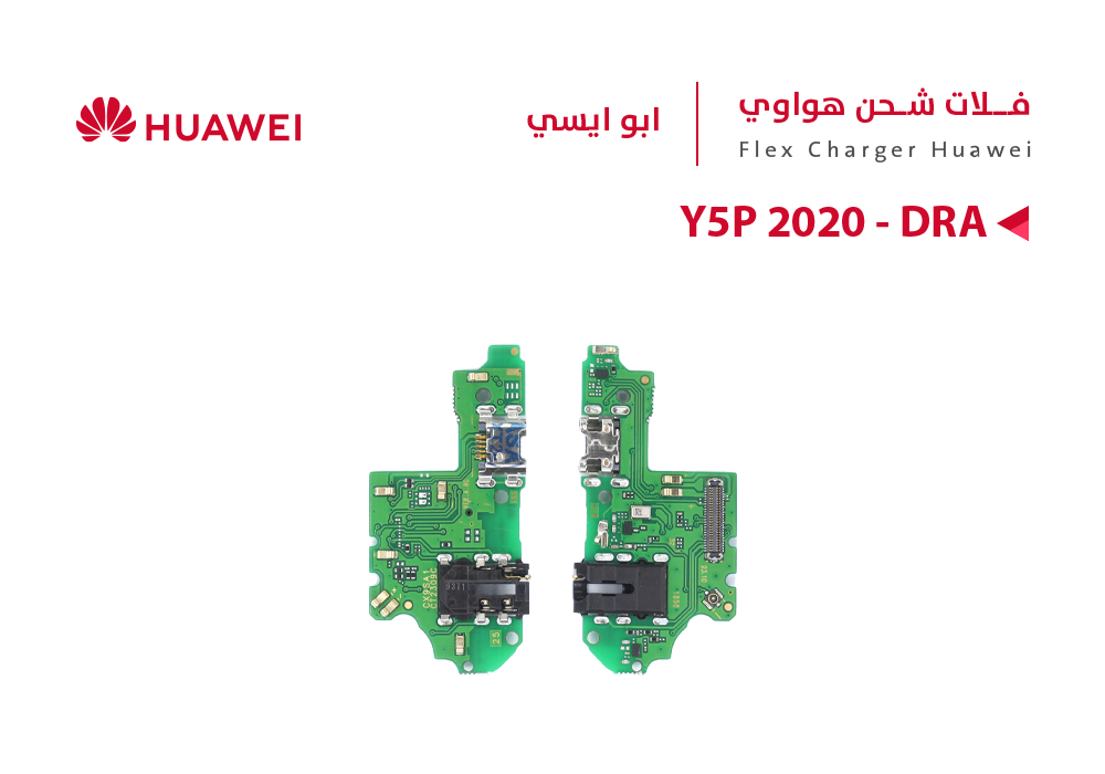 ASA - فلات شحن هواوي ابو ايسي Y5P 2020 (DRA)