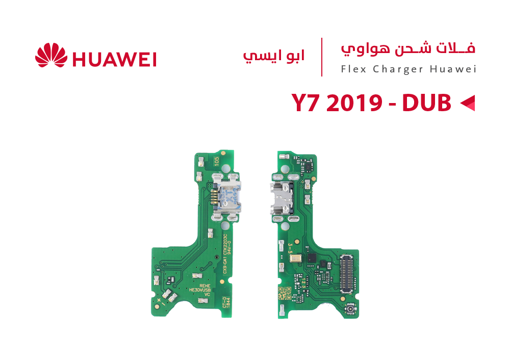 ASA - فلات شحن هواوي ابو ايسي ابو بصمة Y7 2019 - DUB
