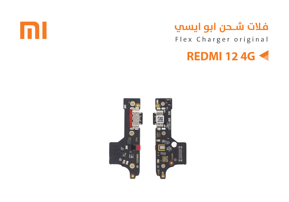 ASA - فلات شحن ردمي ابو ايسي REDMI 12 4G