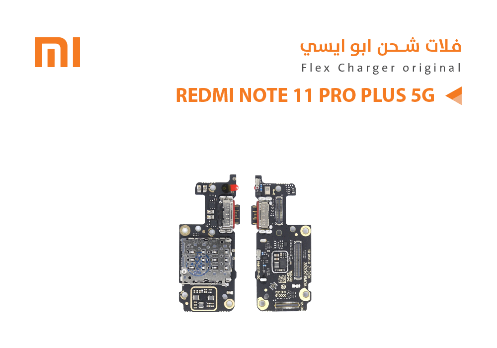 ASA - فلات شحن ردمي ابو ايسي REDMI NOTE11 PRO PLUS 5G