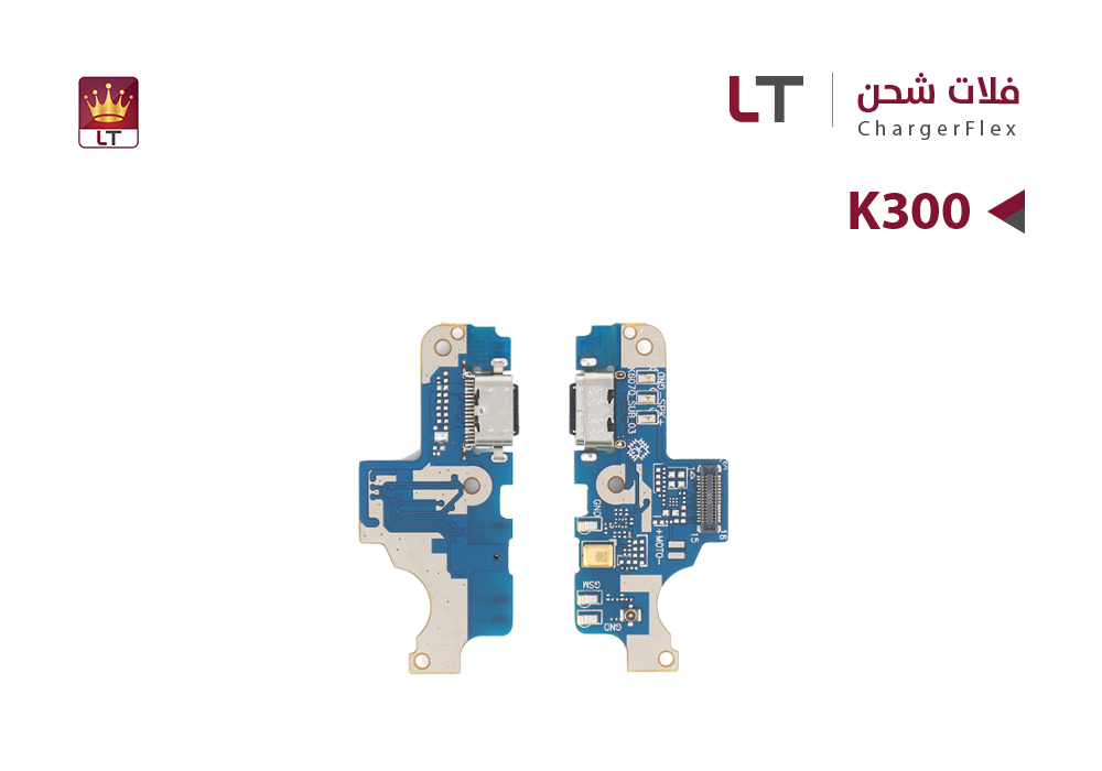 ASA - فلات شحن LT K300