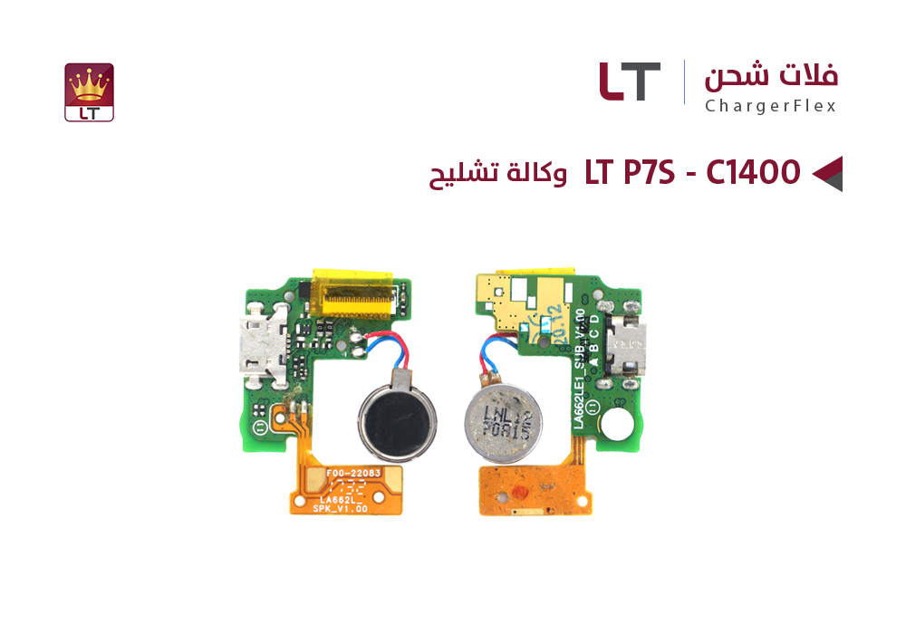 ASA - فلات شحن LT P7S - C1400 تشليح