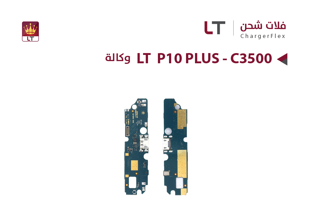 ASA - فلات شحن وكالة  LT - P10 PLUS - C3500