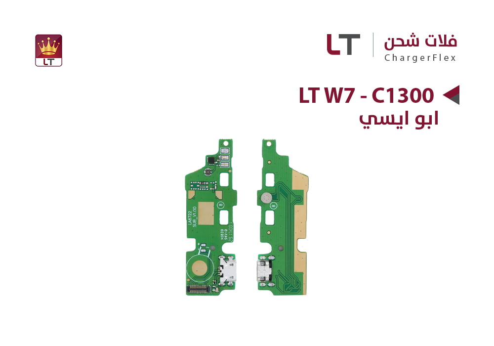 ASA - فلات شحن وكالة ابو ايسي LT W7 - C1300