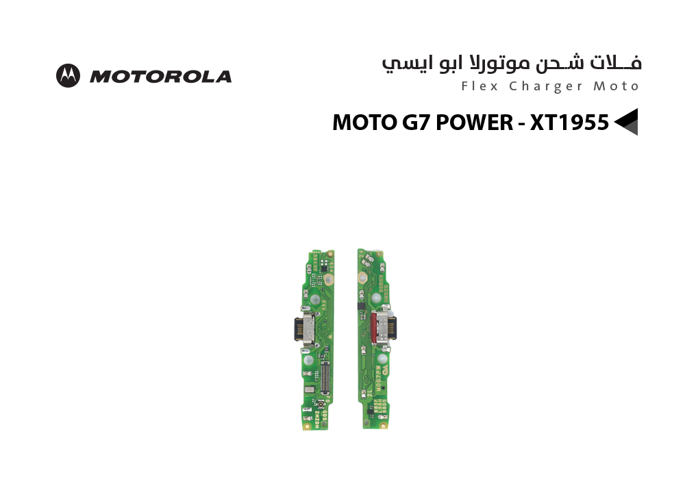 ASA - فلات شحن موتورلا ابو ايسي MOTO G7 POWER - XT1955