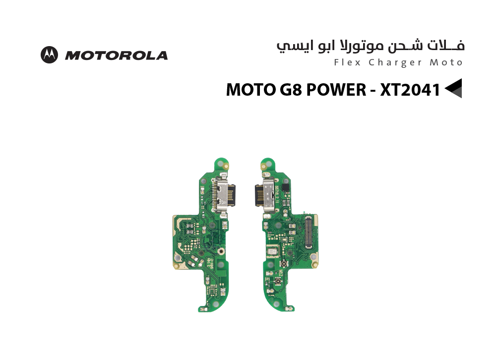 ASA - فلات شحن موتورلا ابو ايسي MOTO G8 POWER - XT2041