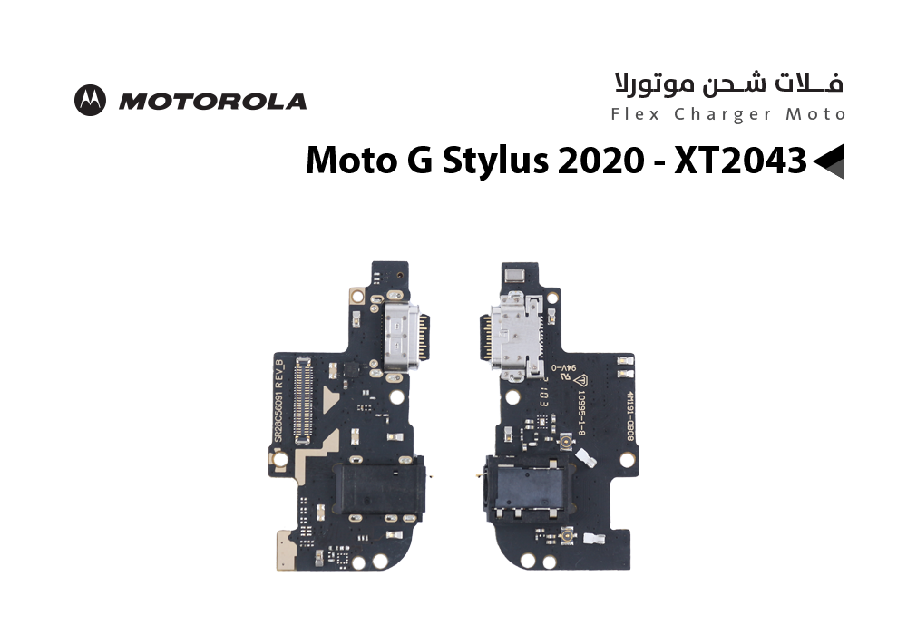 ASA - فلات شحن موتورلا ابو ايسي Moto G Stylus 2020 - XT2043