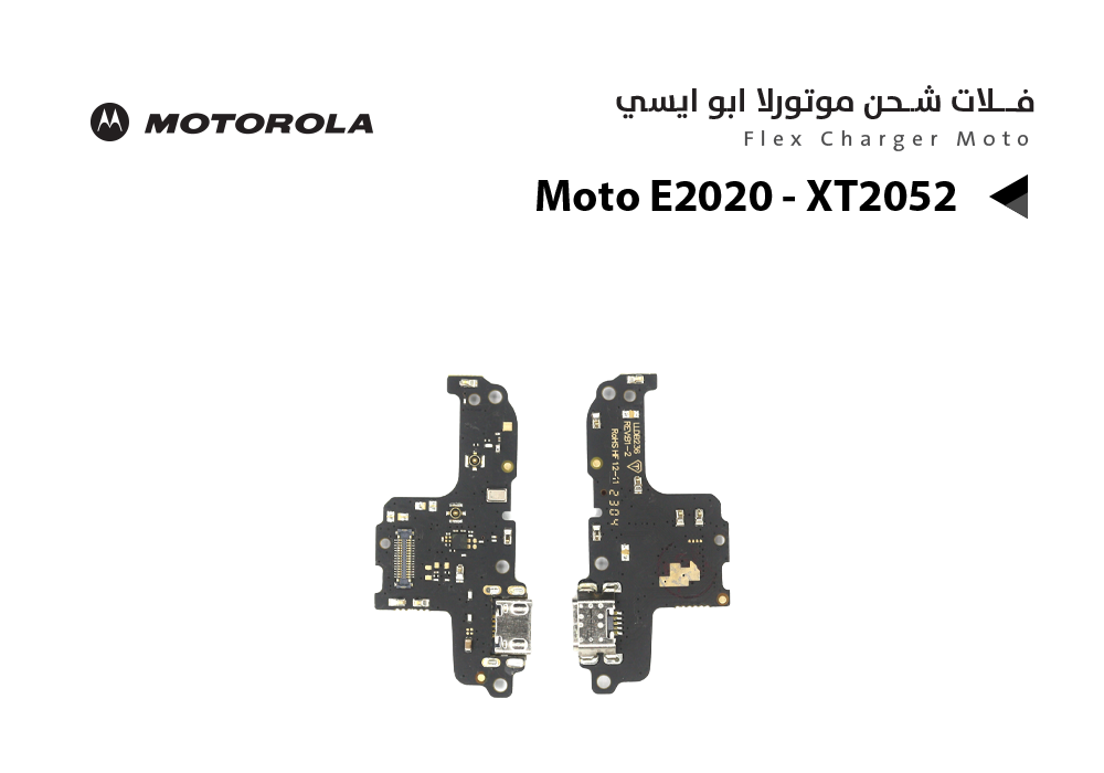 ASA - فلات شحن موتورلا ابو ايسي  MOTO E2020 - XT2052