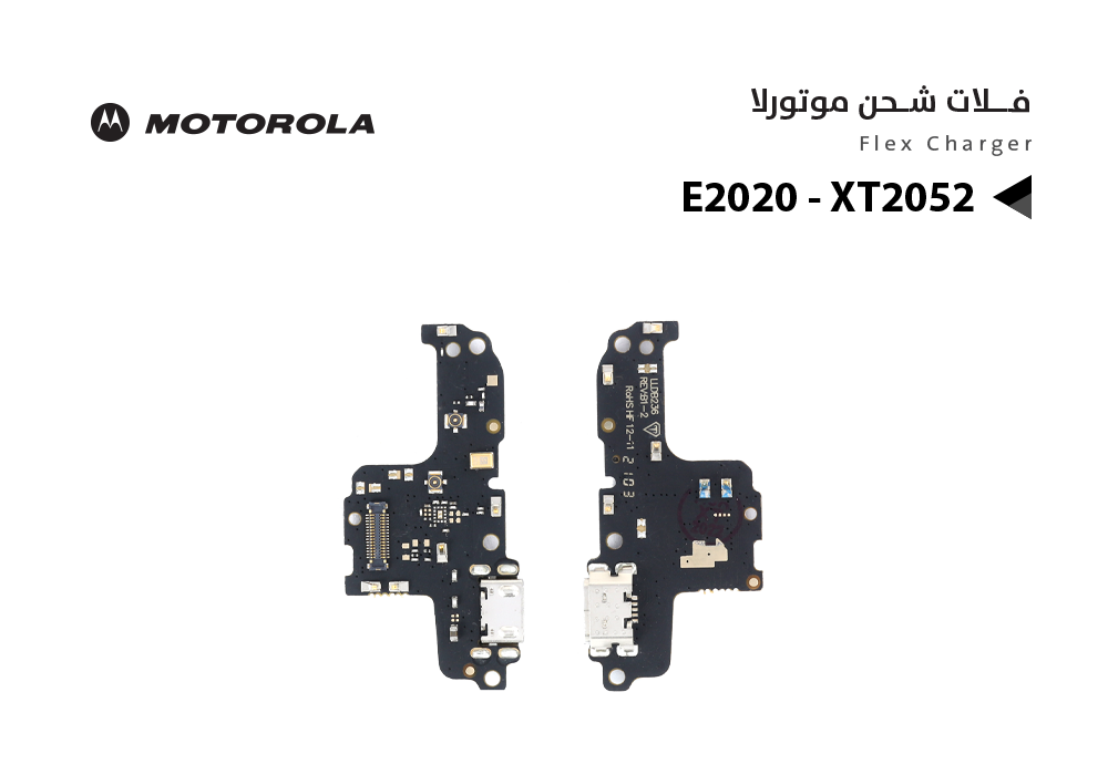 ASA - فلات شحن موتورلا MOTO E2020 - XT2052