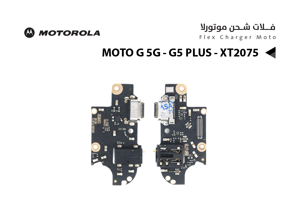 ASA - فلات شحن موتورلا MOTO G 5G - G5 PLUS - XT2075