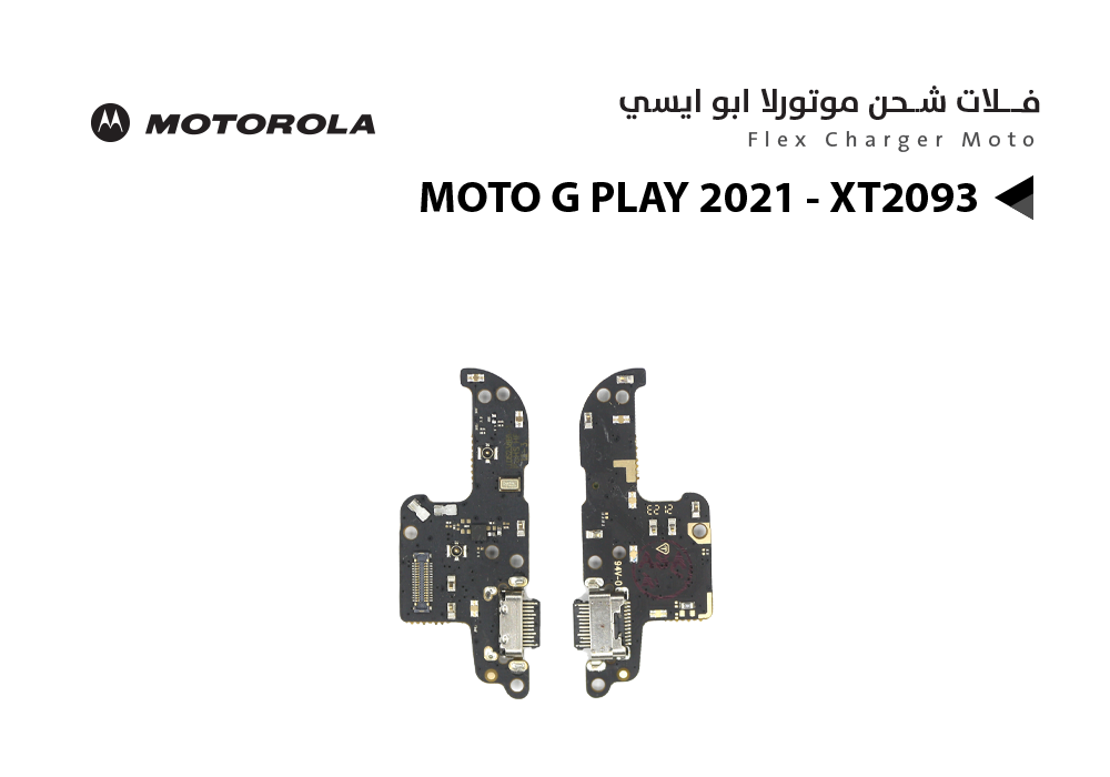 ASA - فلات شحن موتورلا ابو ايسي MOTO G PLAY 2021 - XT2093