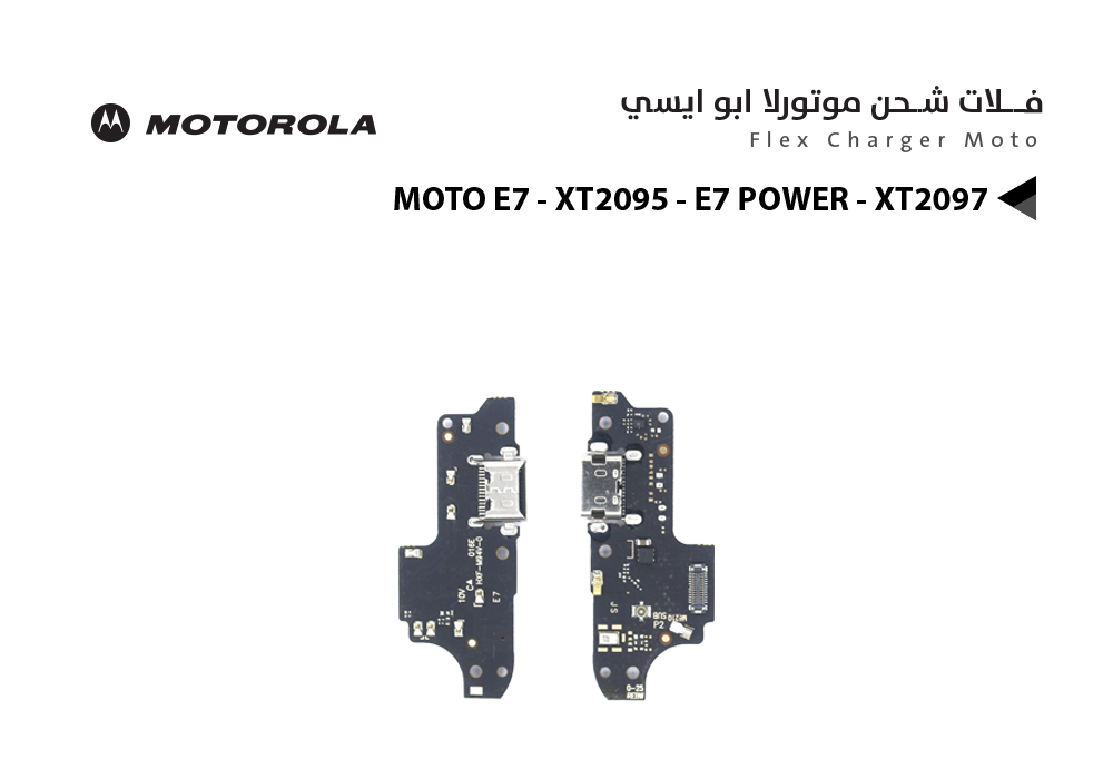 ASA - فلات شحن موتورلا ابو ايسي MOTO E7 - XT2095 - E7 POWER - XT2097