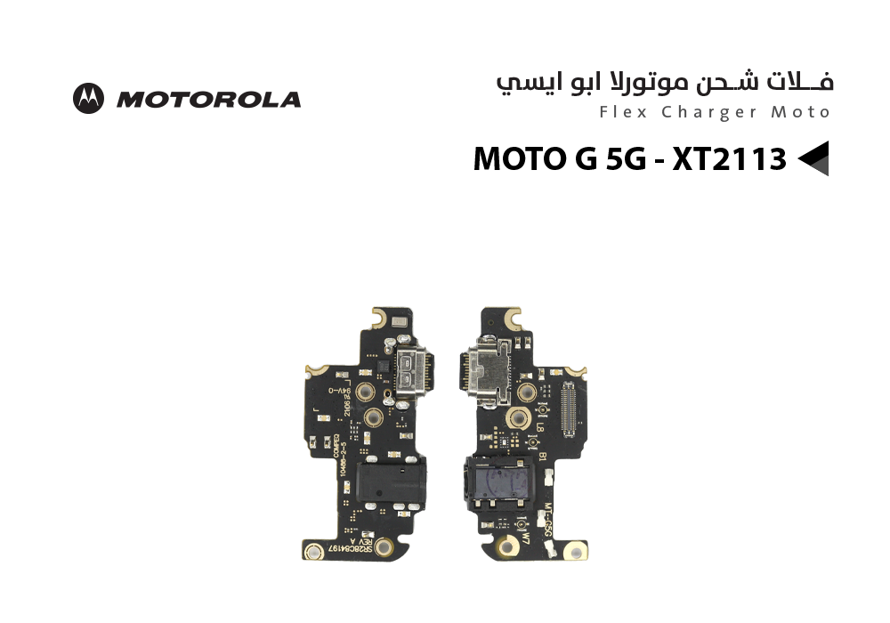 ASA - فلات شحن موتورلا ابو ايسي MOTO G 5G - XT2113