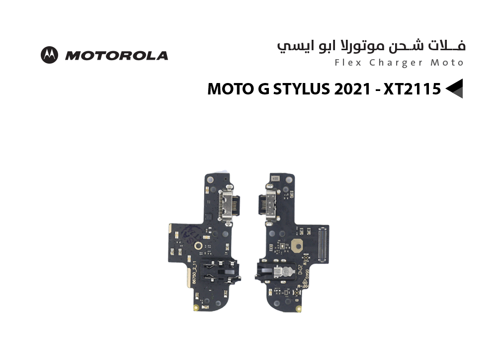 ASA - فلات شحن موتورلا ابو ايسي MOTO G STYLUS 2021 - XT2115