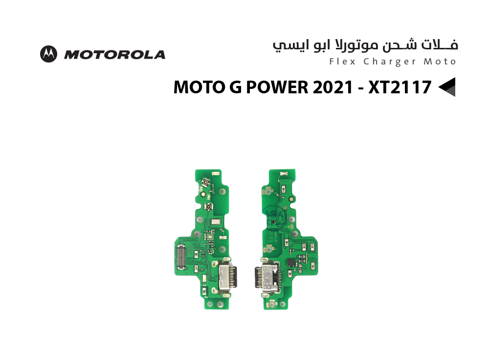 ASA - فلات شحن موتورلا ابو ايسي MOTO G POWER 2021 - XT2117