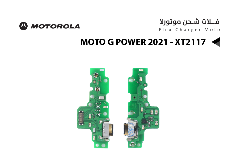 ASA - فلات شحن موتورلا MOTO G POWER 2021 - XT2117