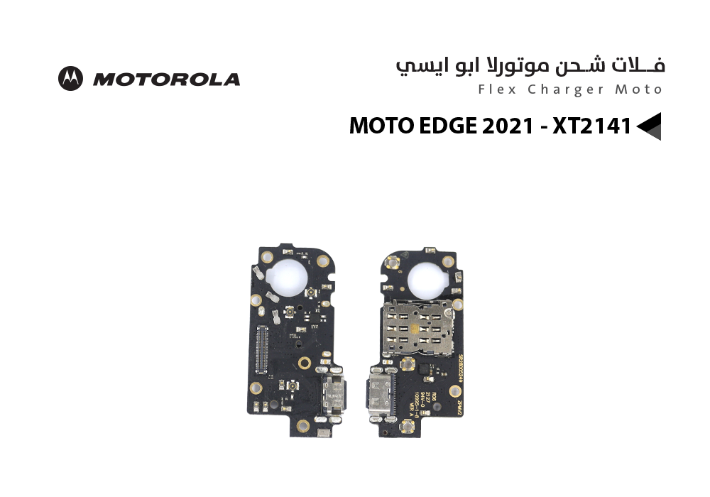 ASA - فلات شحن موتورلا ابو ايسي MOTO EDGE 2021 - XT2141