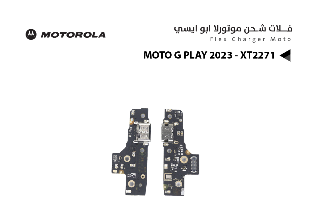 ASA - فلات شحن موتورلا ابو ايسي MOTO G PLAY 2023 - XT2271