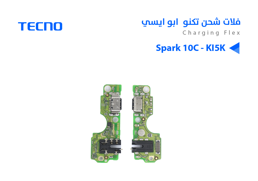ASA - فلات شحن تكنو ابو ايسي TECNO SPARK 10C - KI5K