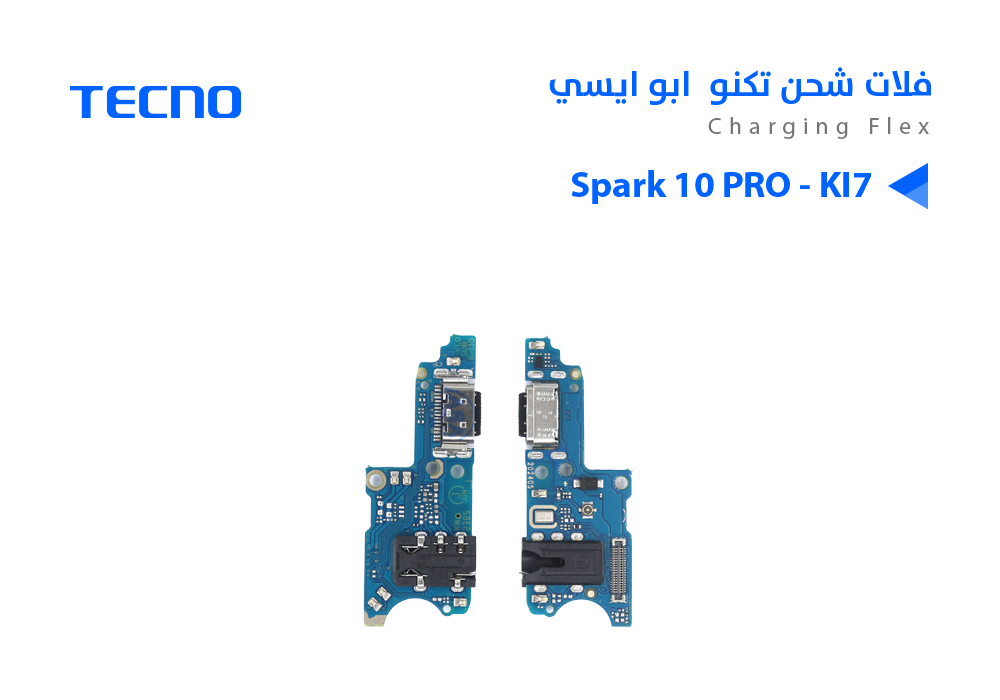 ASA - فلات شحن تكنو ابو ايسي TECNO SPARK 10 PRO - KI7