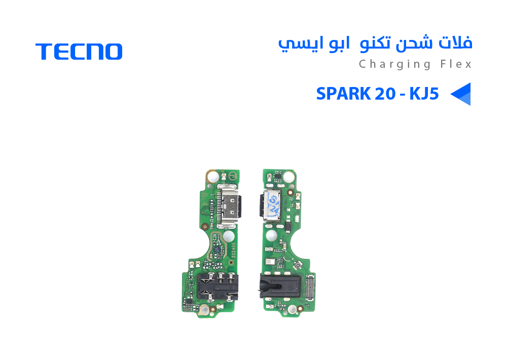 ASA - فلات شحن تكنو ابو ايسي TECNO SPARK 20 - KJ5