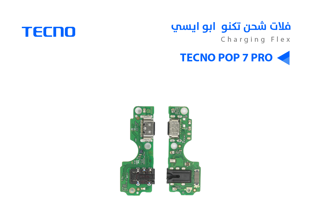ASA - فلات شحن تكنو ابو ايسي TECNO POP 7 PRO - BF7