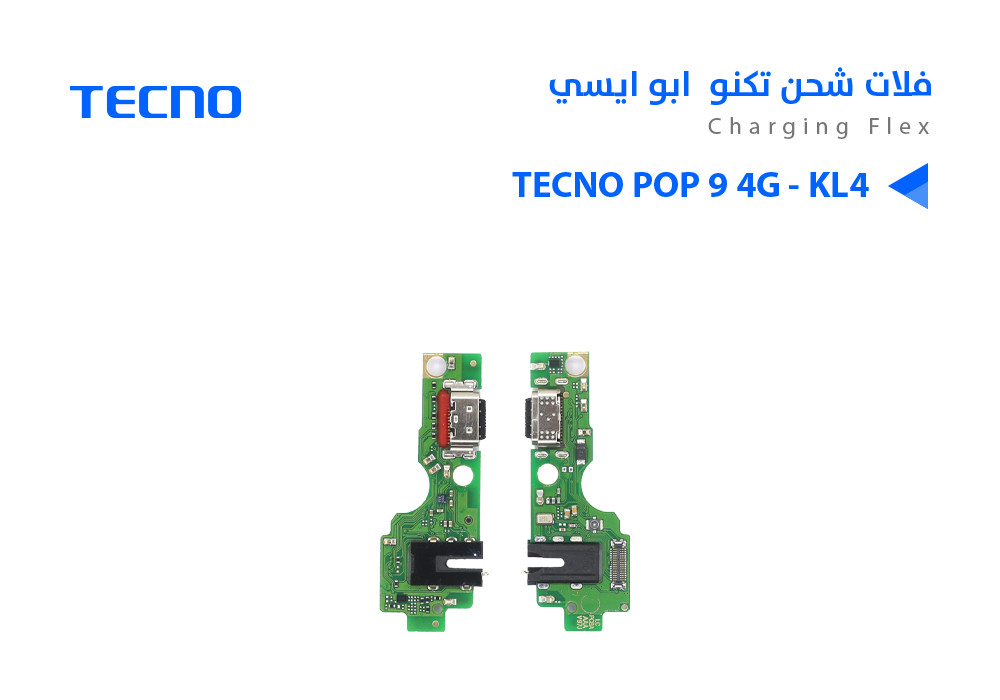 ASA - فلات شحن تكنو ابو ايسي TECNO POP 9 4G - KL4