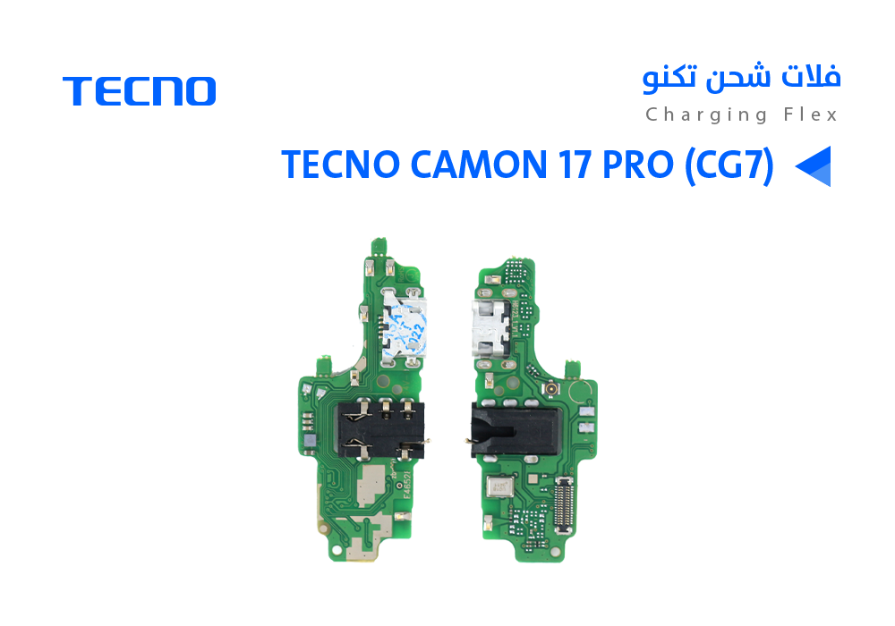 ASA - فلات شحن تكنو TECNO CAMON 17 PRO (CG7)