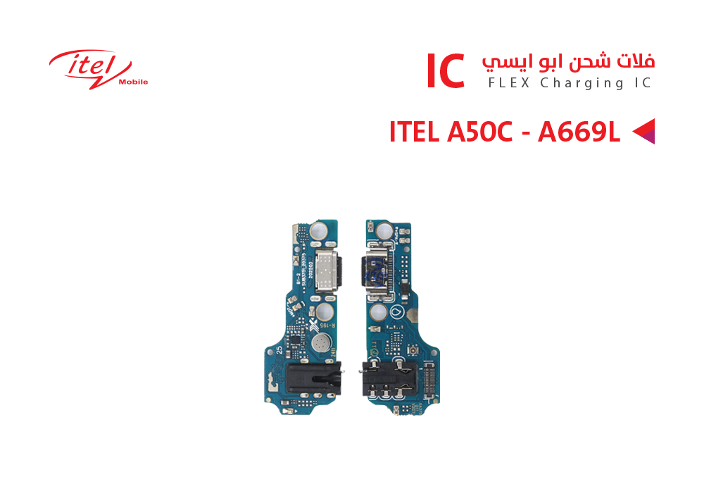 ASA - فلات شحن ايتل ابو ايسي ITEL A50C - A669L