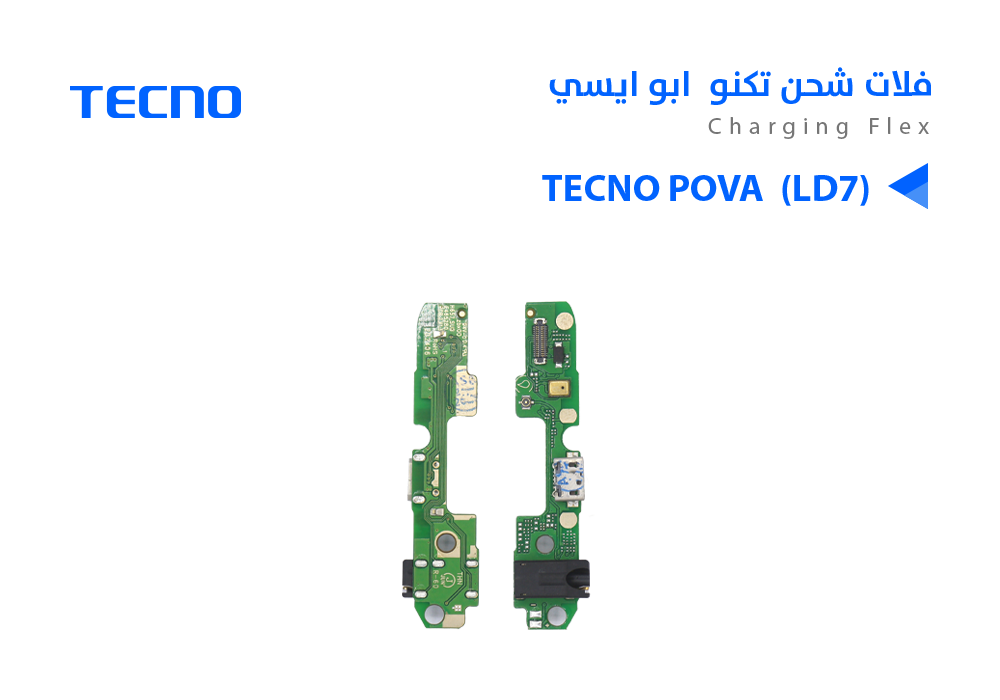 ASA - فلات شحن تكنو ابو ايسي TECNO POVA (LD7)