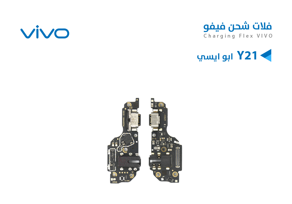 ASA - فلات شحن فيفو VIVO Y21 - Y21S ابو ايسي