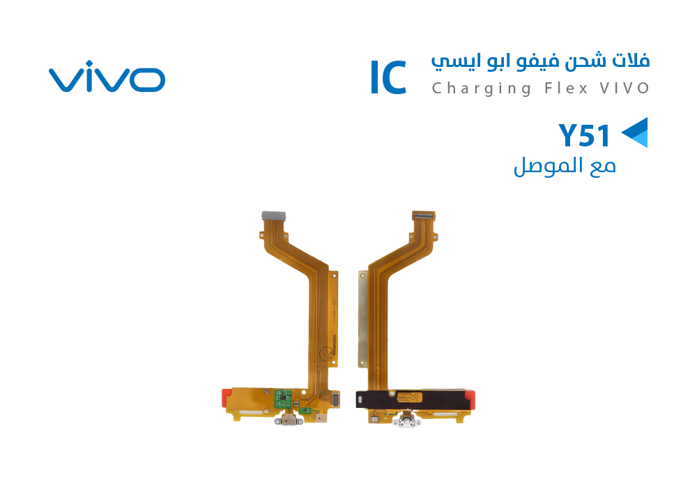 ASA - فلات شحن فيفو مع الموصل ابو ايسي VIVO Y51