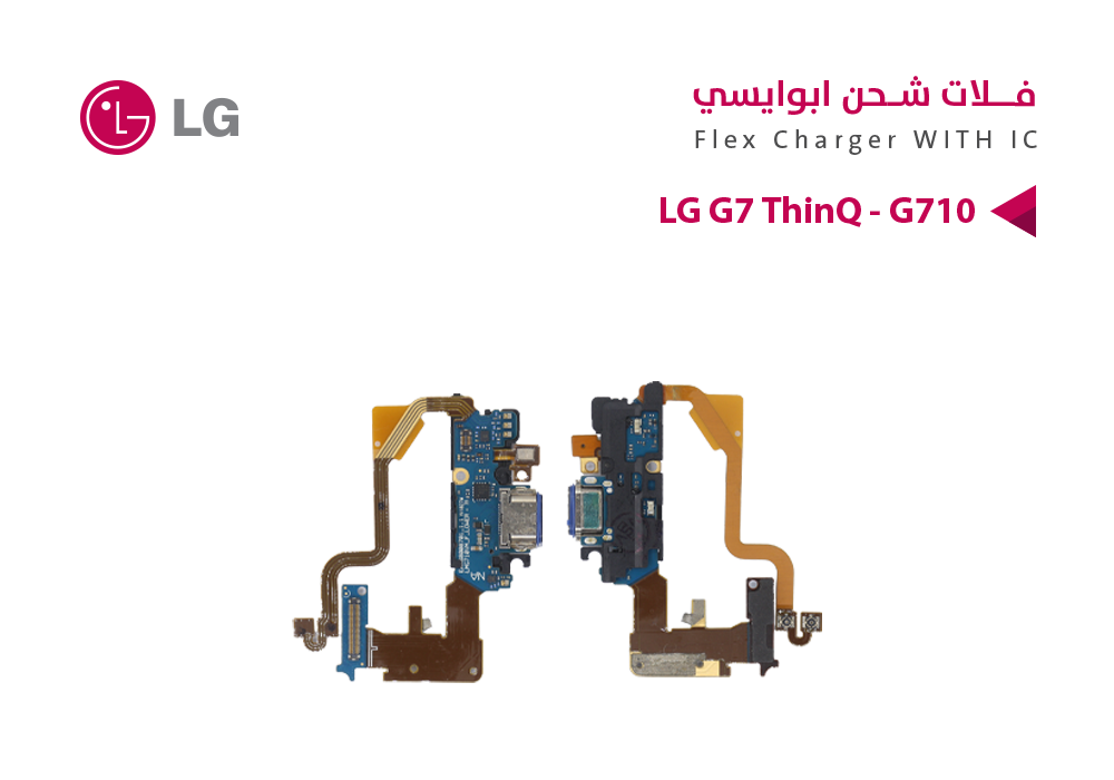 ASA - فلات شحن ابو ايسي LG G7 ThinQ - G710