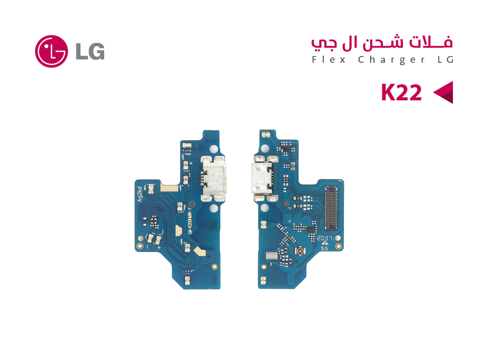 ASA - فلات شحن ابو ايسي LG K22